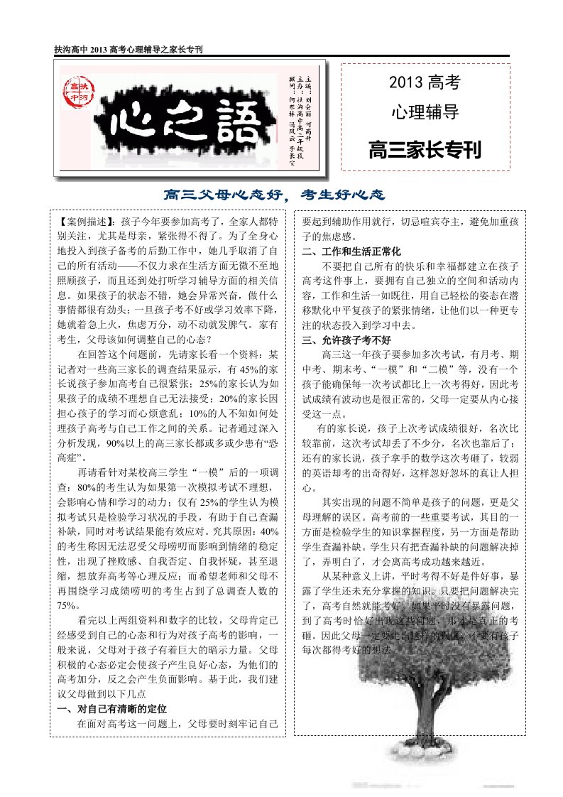 校报高三专刊