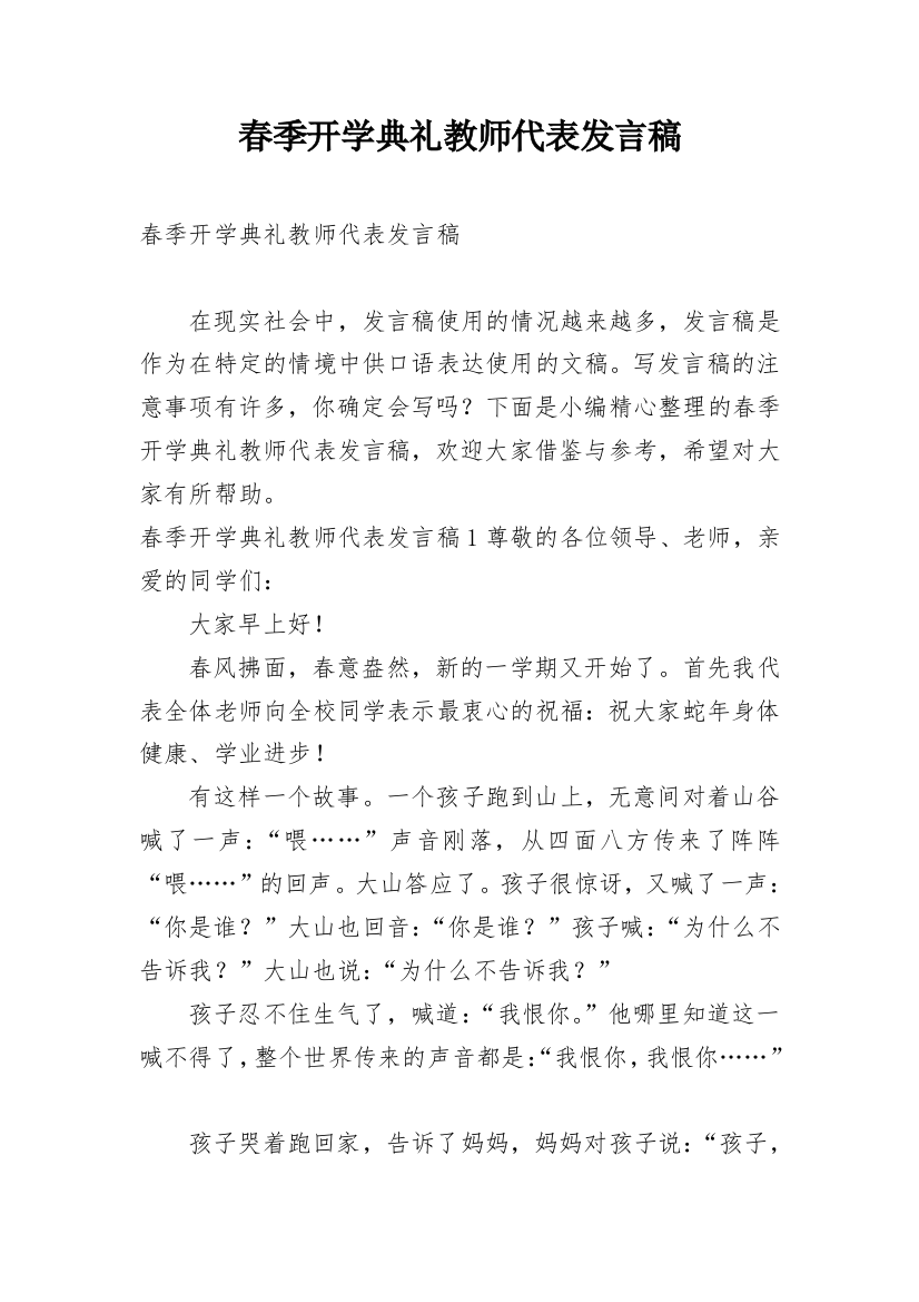 春季开学典礼教师代表发言稿_13