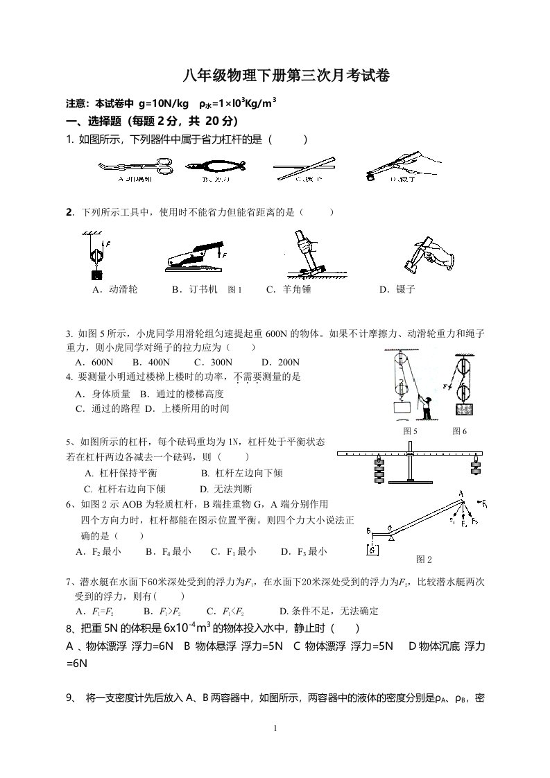 沪科版八年级物理下期第三次月考试题