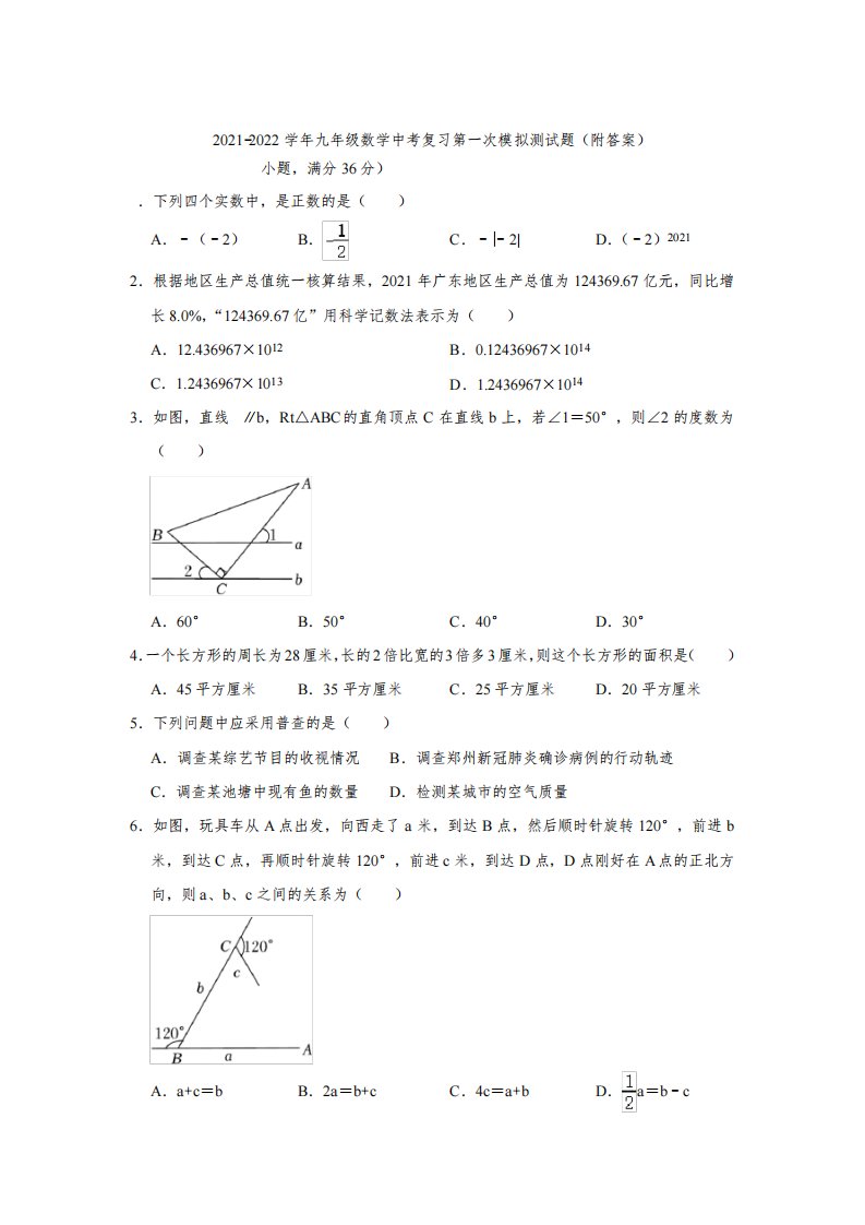 广东省佛山市南海市狮山镇官窑2021-2022学年九年级数学中考复习第一次模拟测试题(附答案)