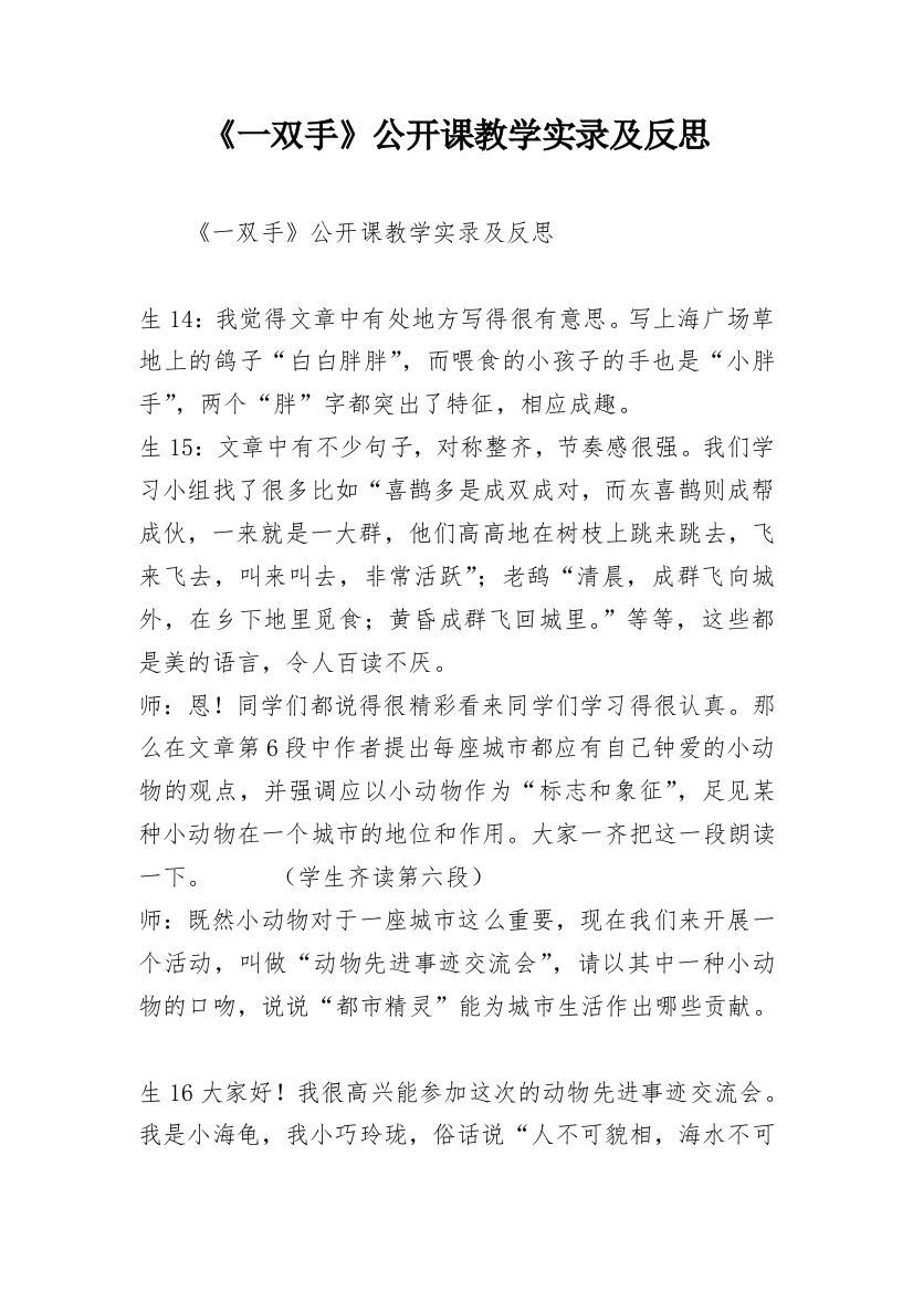 《一双手》公开课教学实录及反思_10