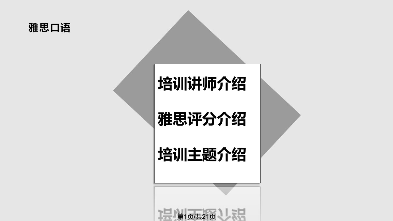 雅思口语PPT课件