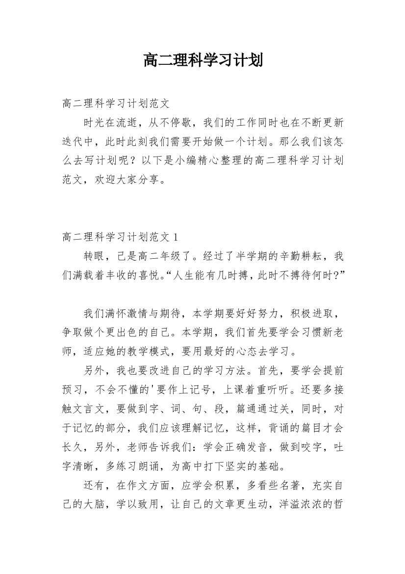 高二理科学习计划_5