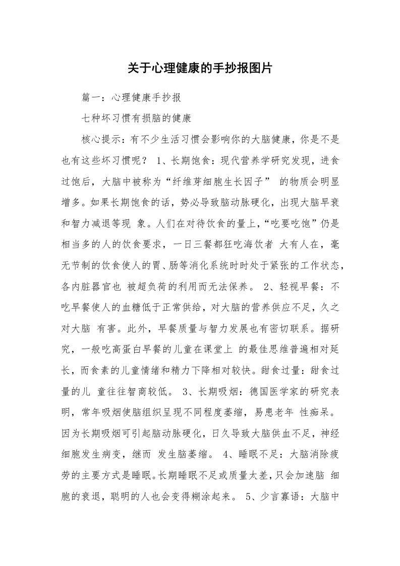 关于心理健康的手抄报图片_1