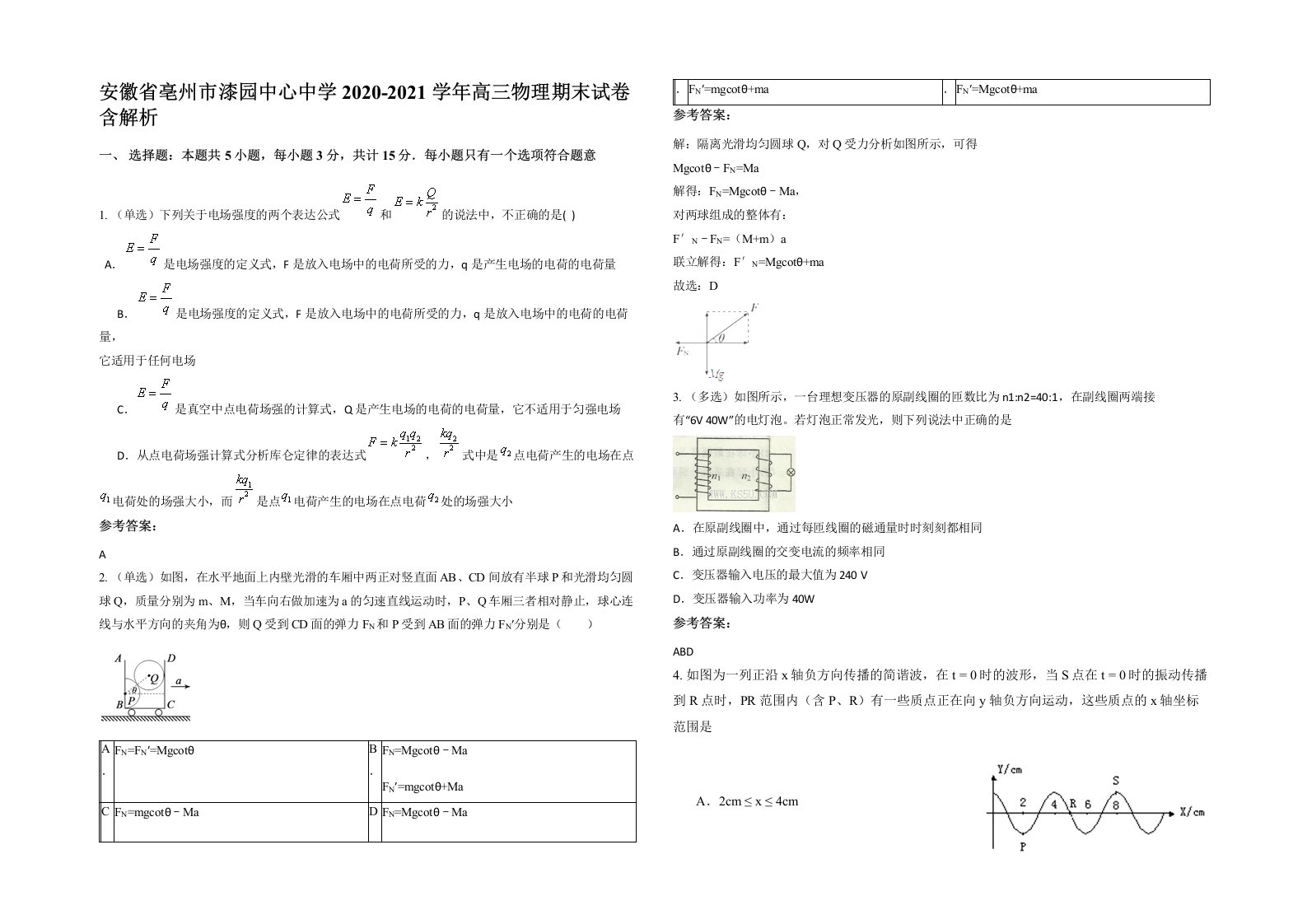 安徽省亳州市漆园中心中学2020-2021学年高三物理期末试卷含解析