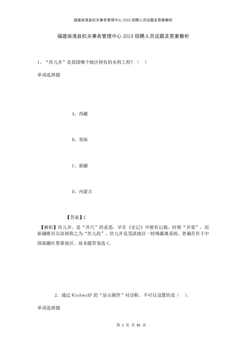 福建闽清县机关事务管理中心2019招聘人员试题及答案解析