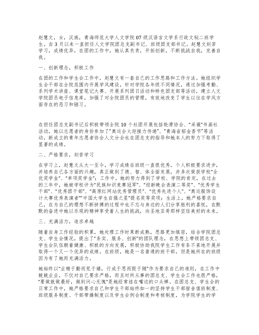 大学优秀党员个人先进事迹