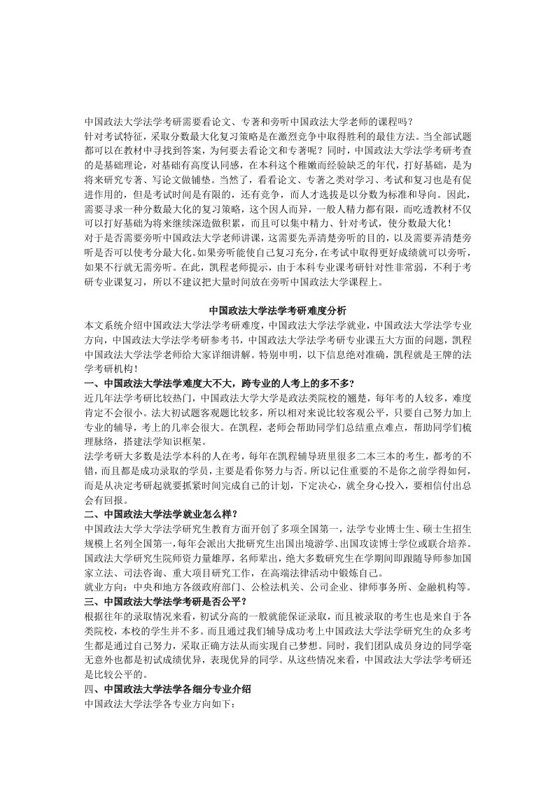 中国政法大学法学考研需要看论文专著和旁听中国政法大学老师的课程吗