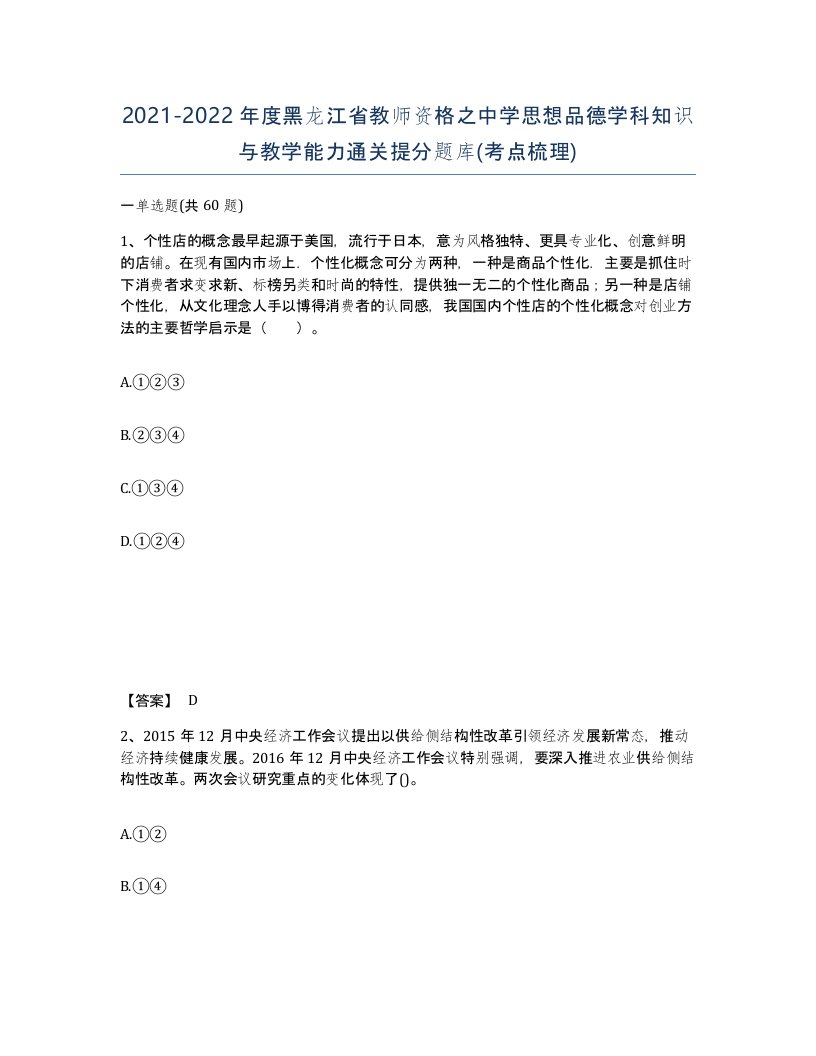 2021-2022年度黑龙江省教师资格之中学思想品德学科知识与教学能力通关提分题库考点梳理