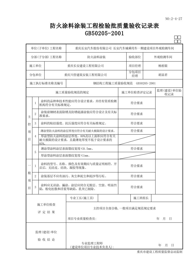 防火涂料检验批