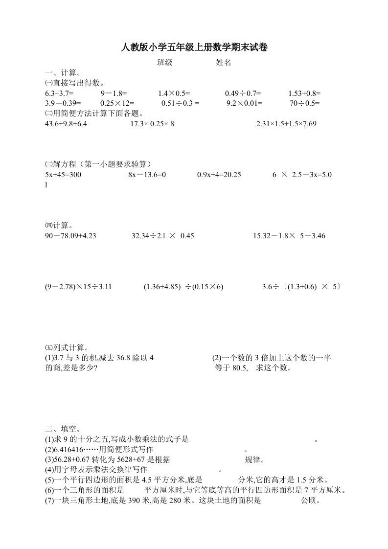 人教版小学五年级上册数学期末试卷新精编