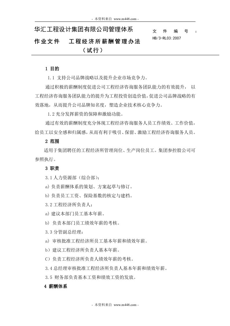 《华汇工程咨询设计集团公司作业文件(作业管理规定)汇编》(33个文件)工程经济所薪酬管理办法-人事制度表格