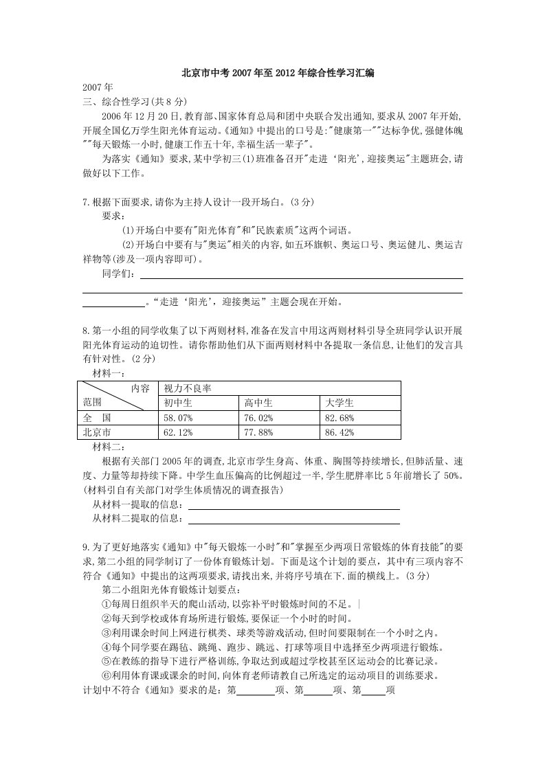 北京历年中考综合性学习汇编