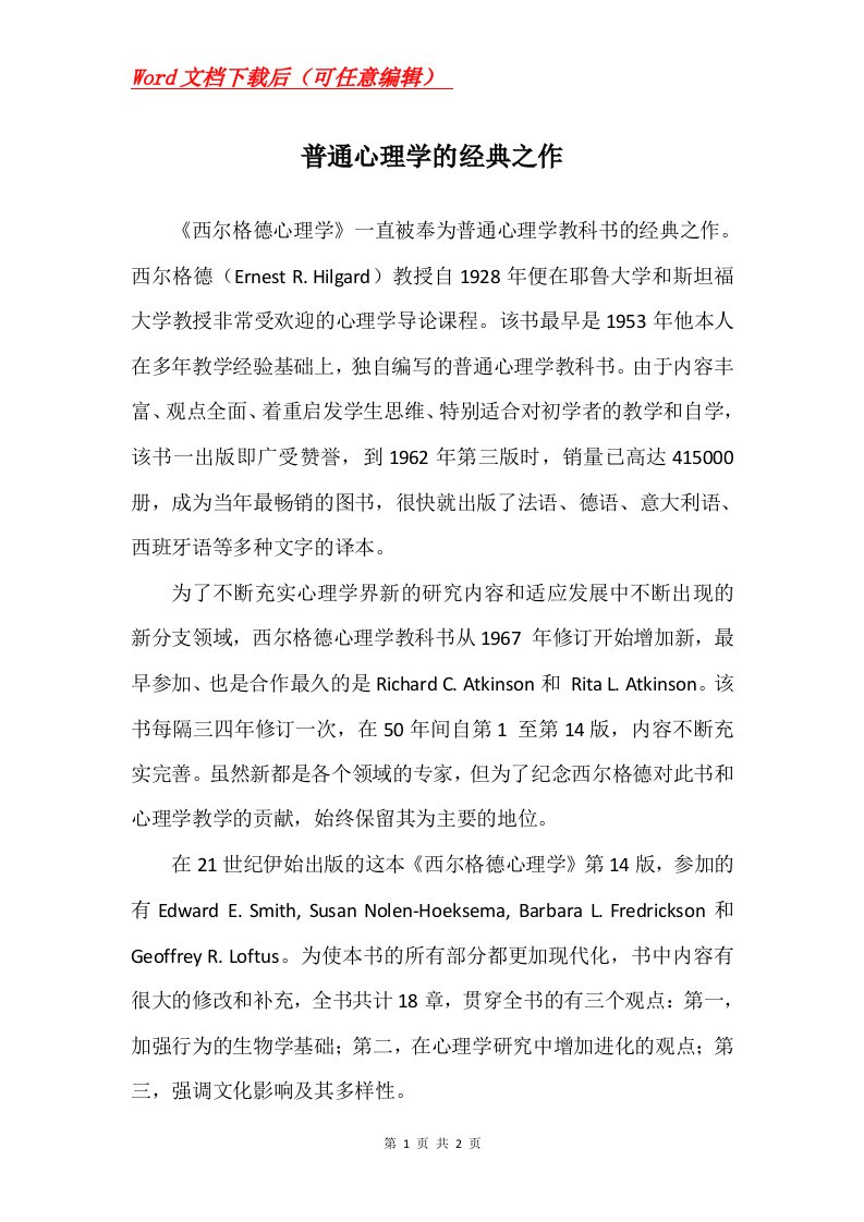 普通心理学的经典之作