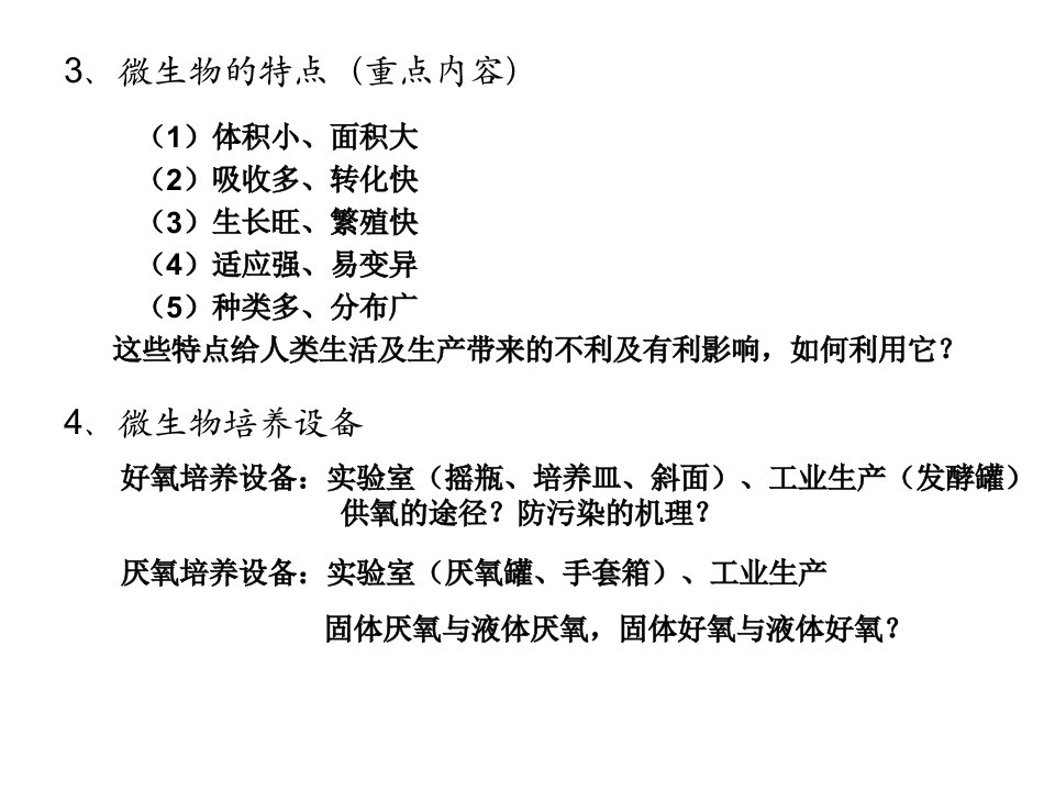 食品微生物学知识结构ppt课件