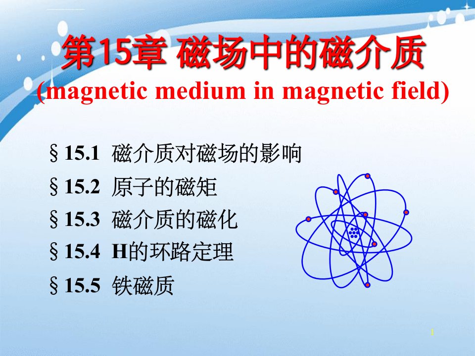 《物质的磁性》