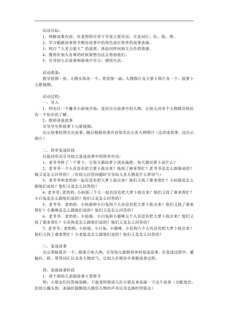 小班语言活动《拔萝卜》PPT课件教案配音参考教案