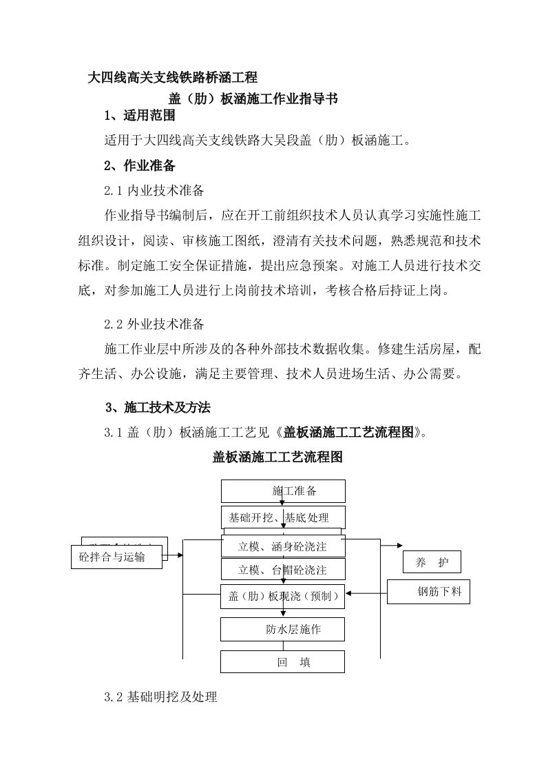 行业资料盖(肋)板涵施任务业引诱书(高关