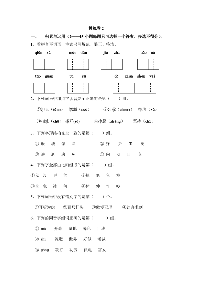 小学四年级(上)语文测试模拟卷2