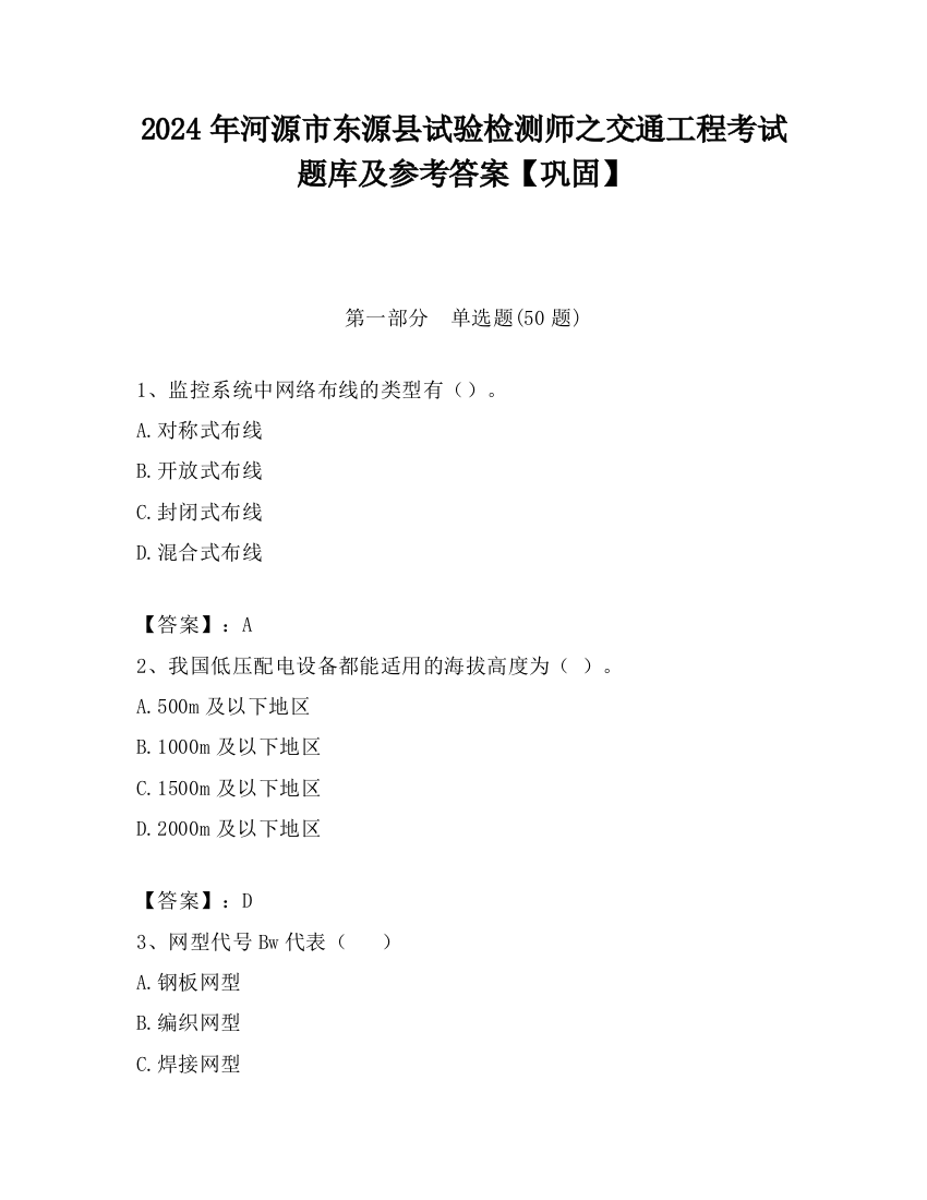 2024年河源市东源县试验检测师之交通工程考试题库及参考答案【巩固】