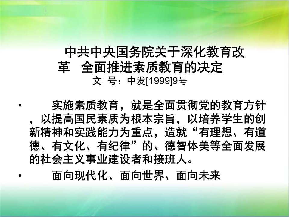 中小学心理健康教育