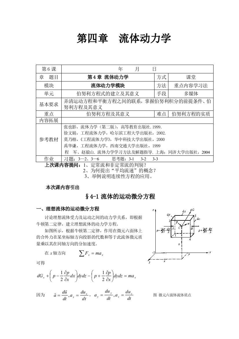 流体动力学