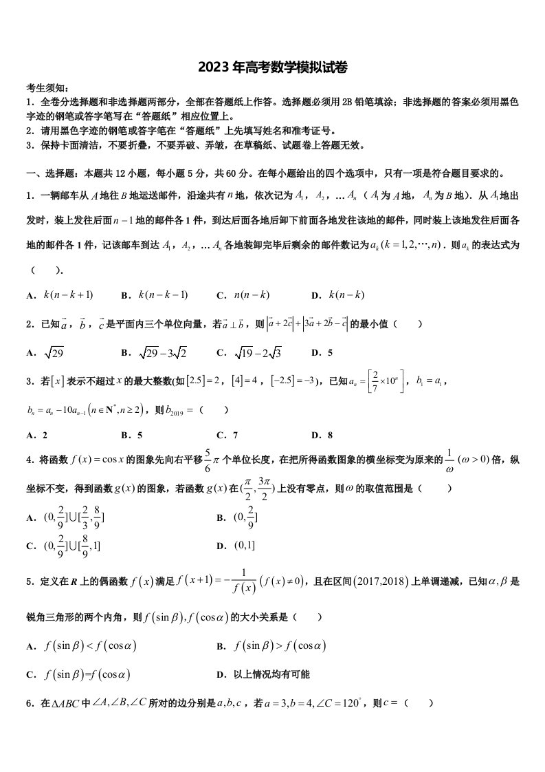 安徽省二校联考2022-2023学年高三第三次模拟考试数学试卷含解析