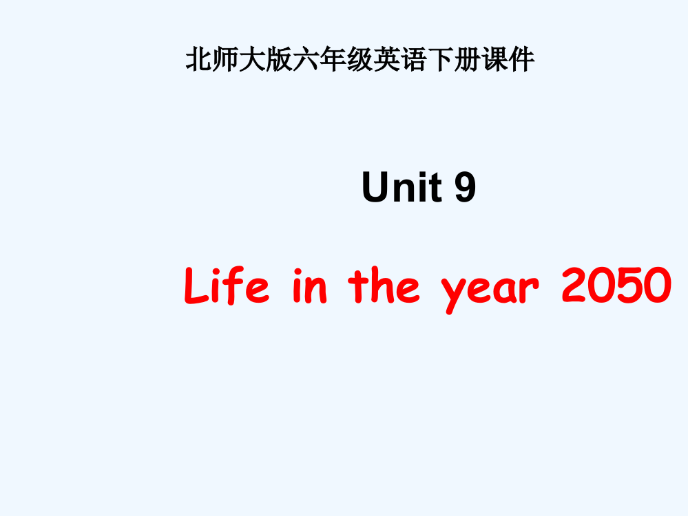 六年级英语下册-unit9课件-北师大版