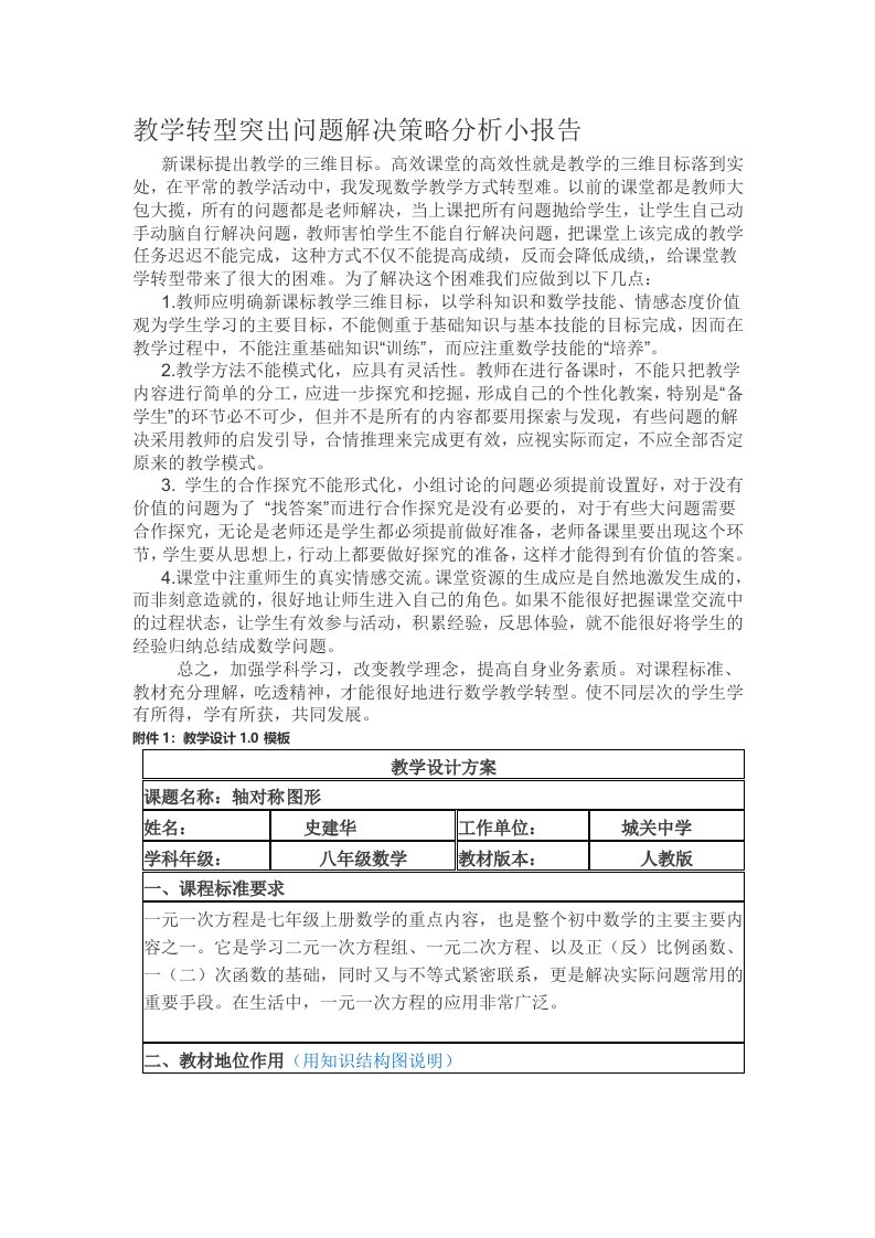 教学转型突出问题解决策略分析小报告