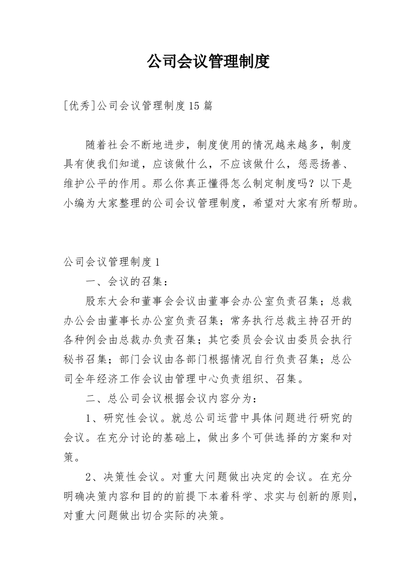 公司会议管理制度_49