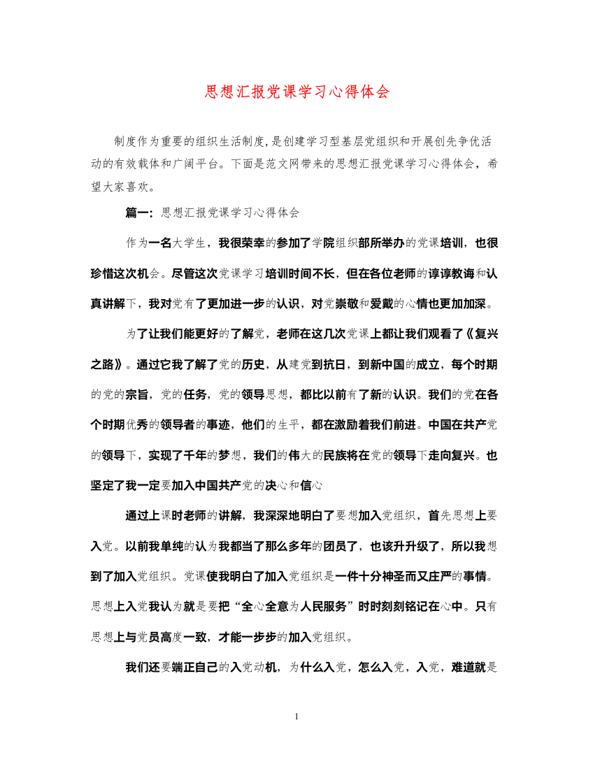 2022思想汇报党课学习心得体会（精品范文）