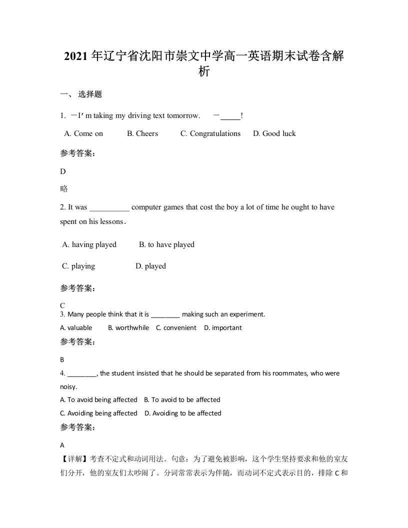 2021年辽宁省沈阳市崇文中学高一英语期末试卷含解析