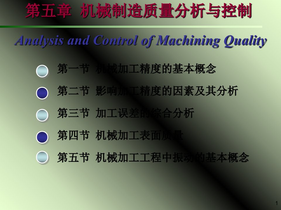 机械造技术基础第5章