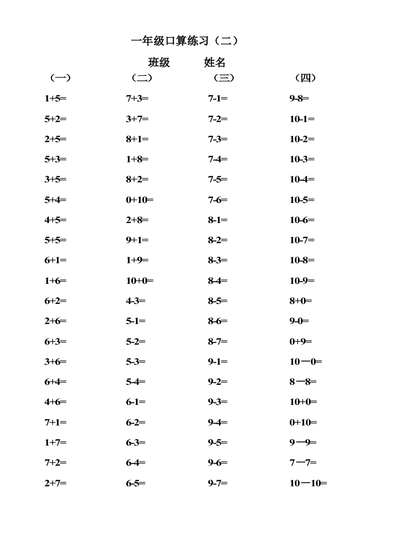 【小学中学教育精选】一年级口算题2