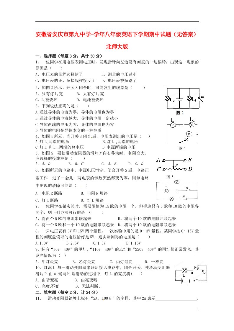 安徽省安庆市八级英语下学期期中试题（无答案）