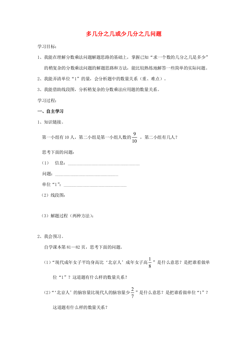 六年级数学上册