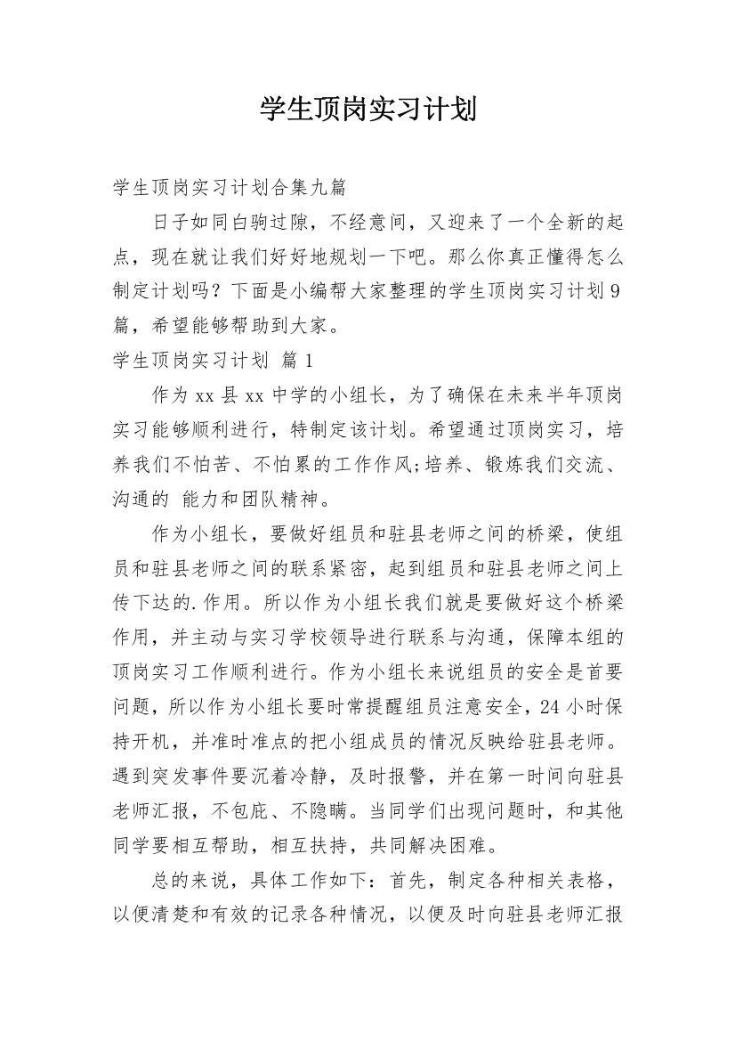 学生顶岗实习计划_24