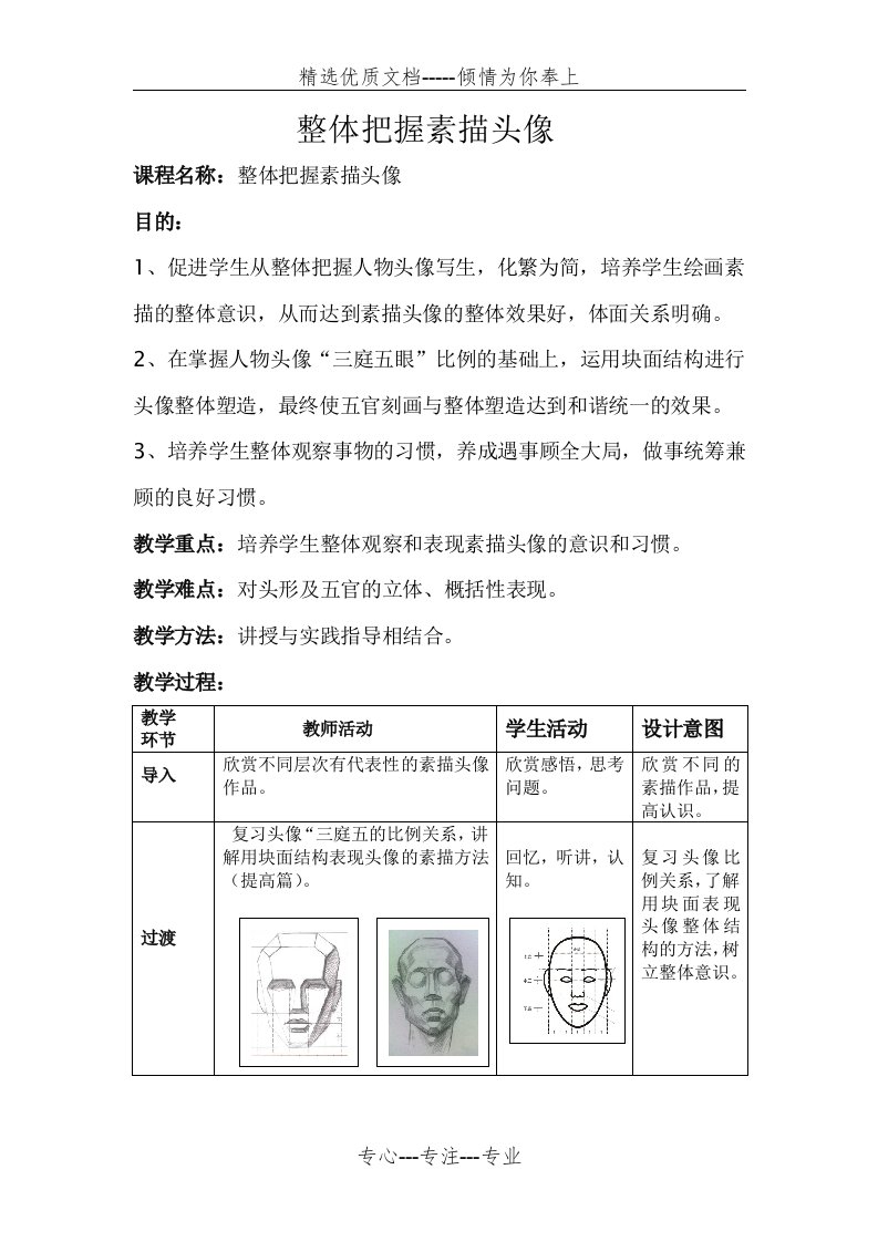 素描头像教案(共3页)