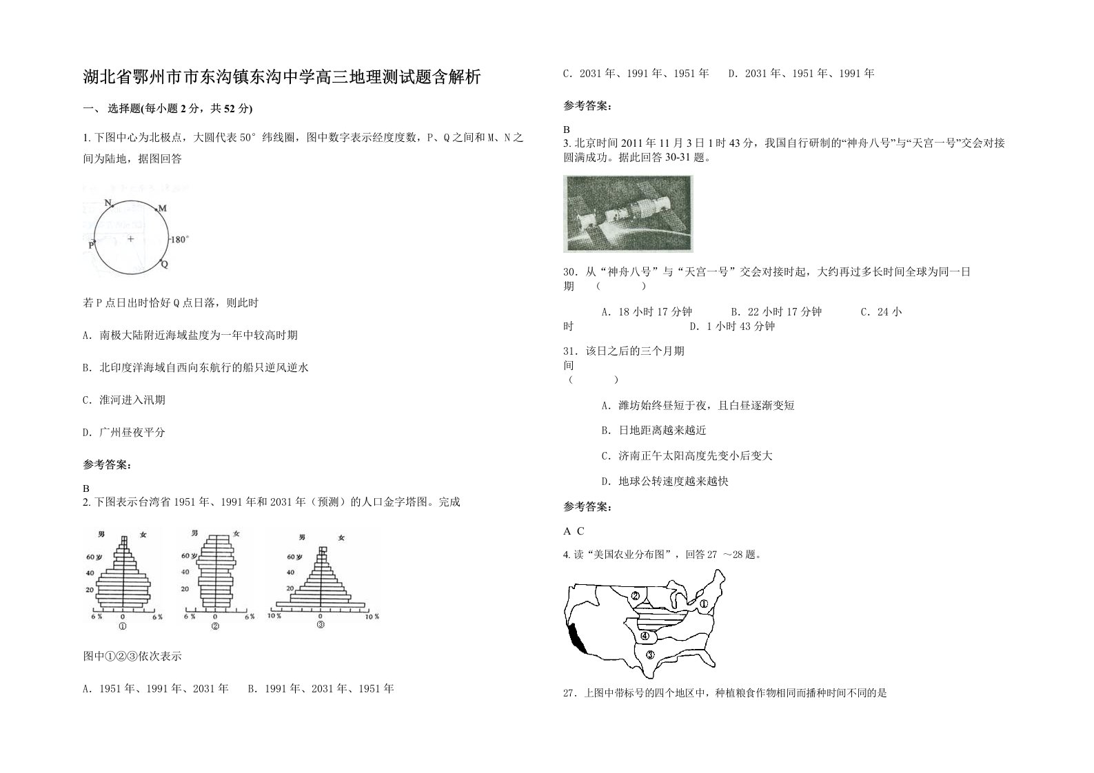 湖北省鄂州市市东沟镇东沟中学高三地理测试题含解析