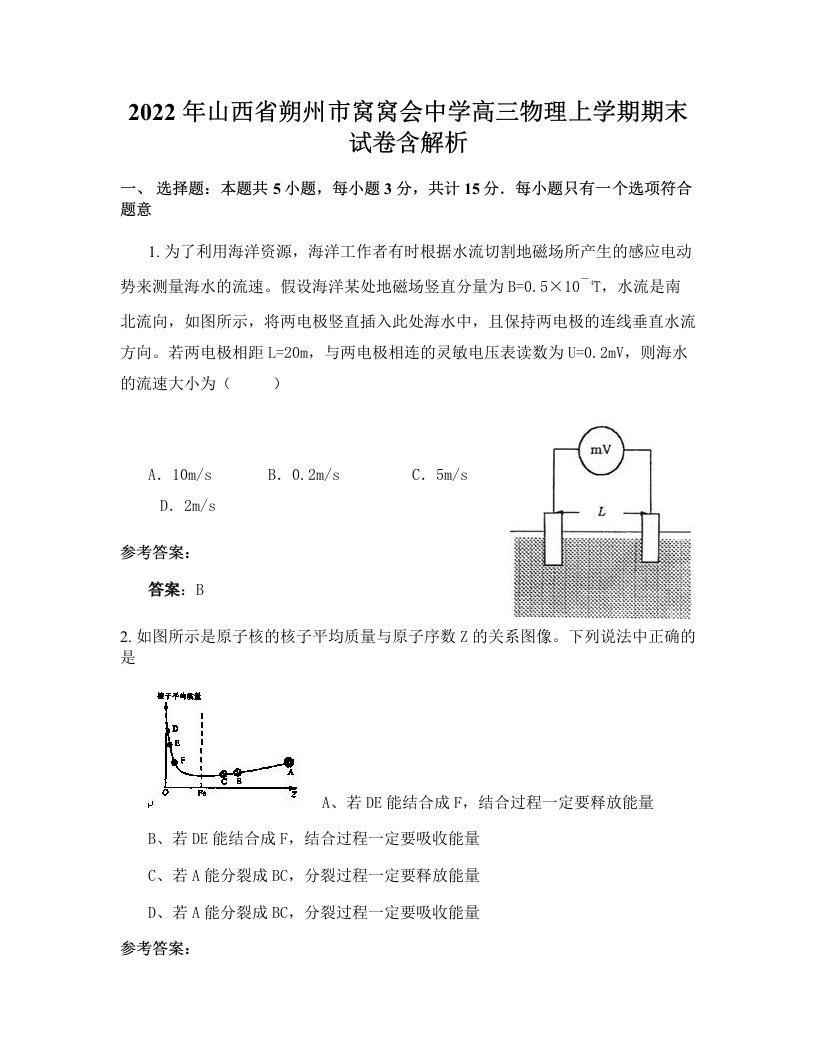 2022年山西省朔州市窝窝会中学高三物理上学期期末试卷含解析