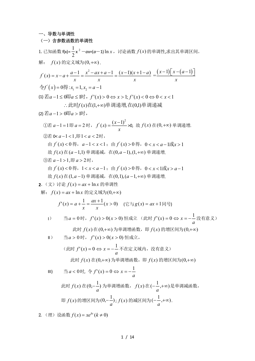 导数解答题精选含标准答案