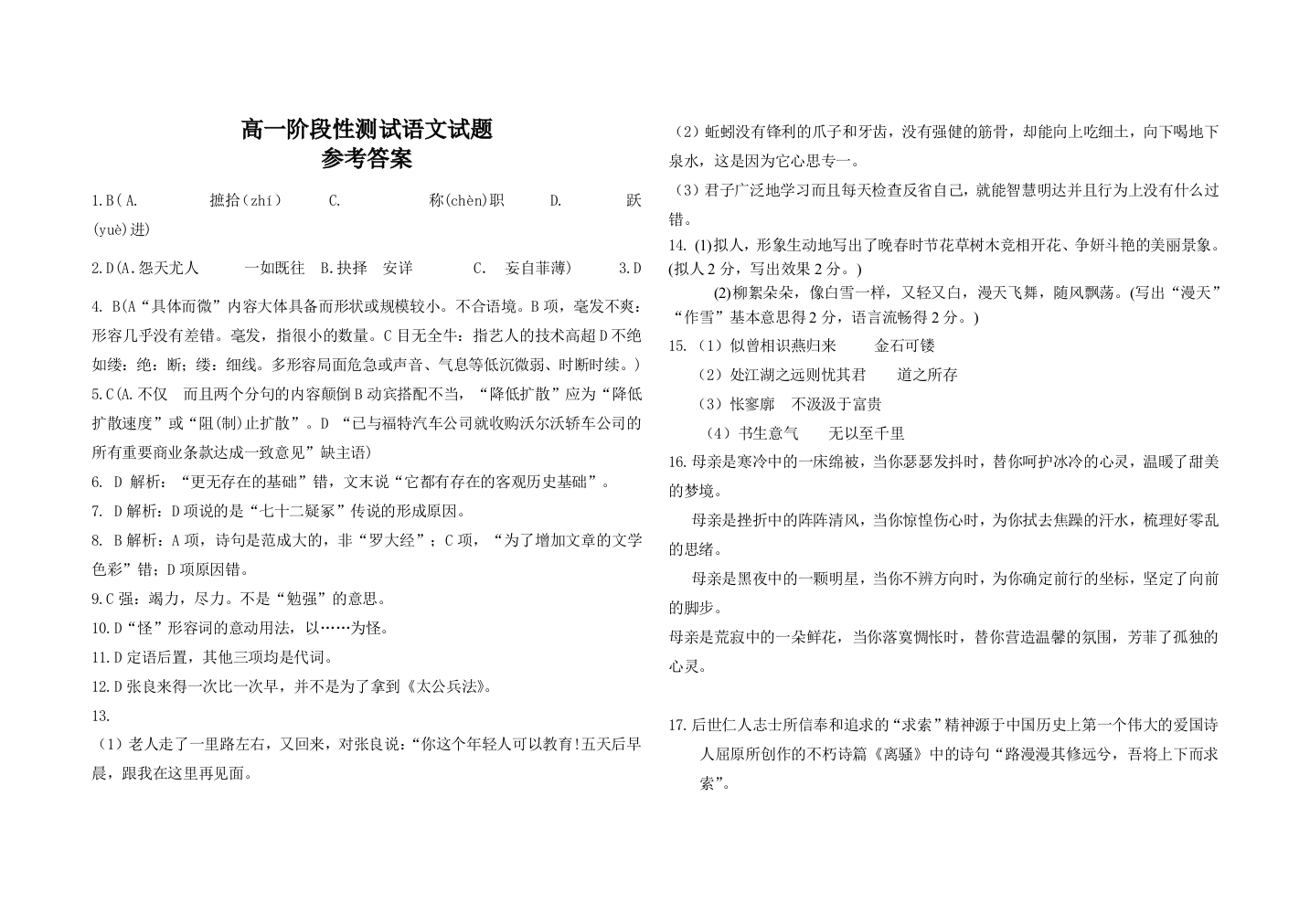 入学摸底试题答案