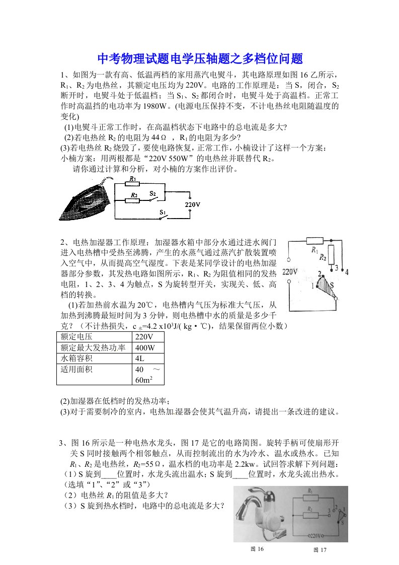 中考物理试题电学压轴题之多档位问题