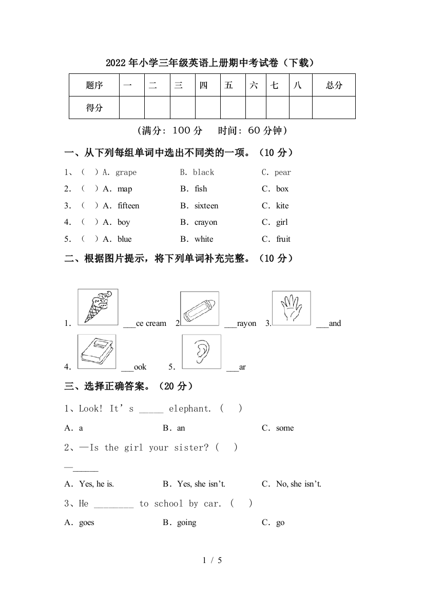 2022年小学三年级英语上册期中考试卷(下载)