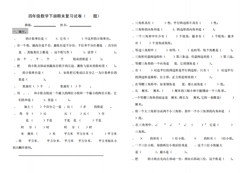 北师大四年级数学下册期末复习试卷(100题精华)