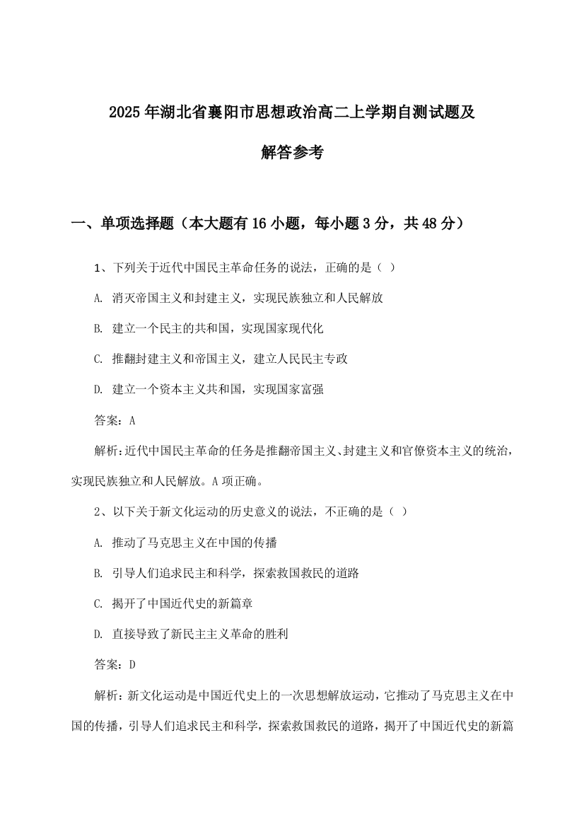 2025年湖北省襄阳市高二上学期思想政治试题及解答参考