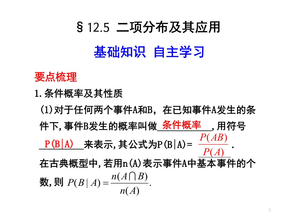 二项分布及其应用分享资料