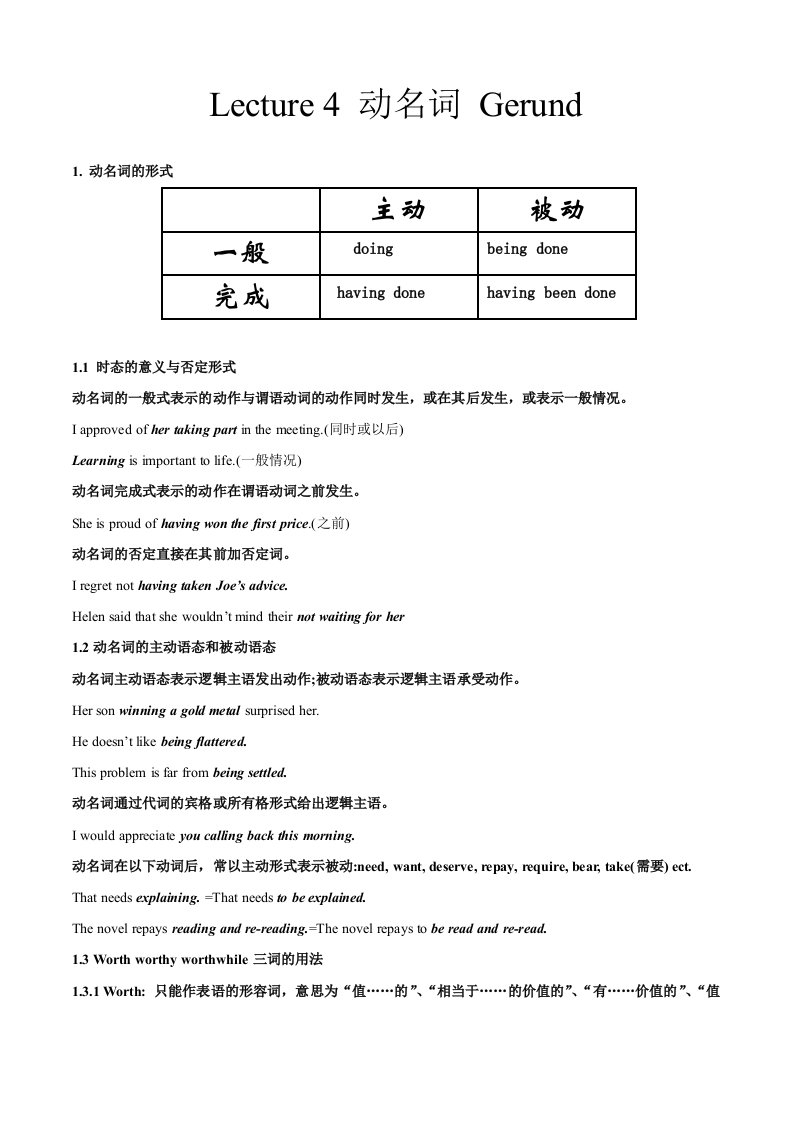 Lecture4动名词讲义