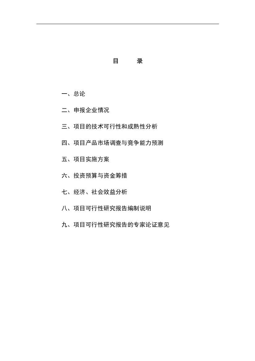 控制释放型多元复合肥项目申请立项可行性研究报告