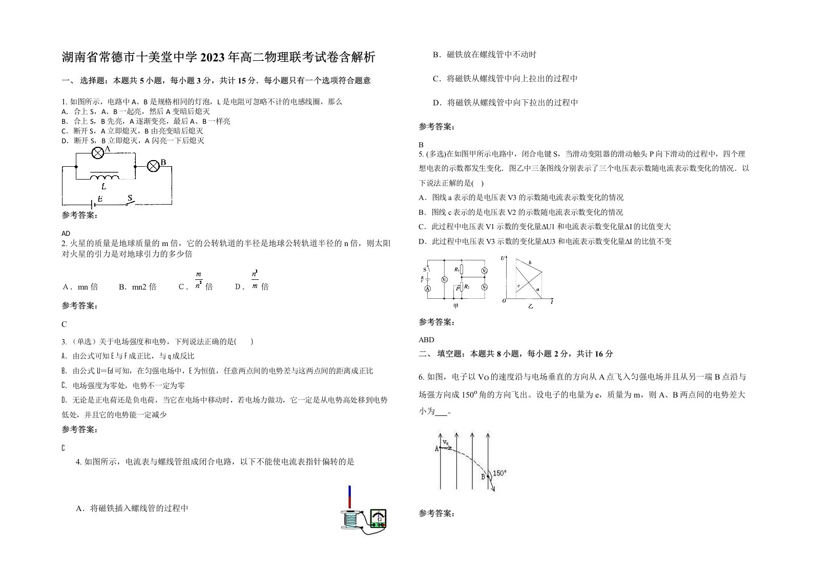 湖南省常德市十美堂中学2023年高二物理联考试卷含解析